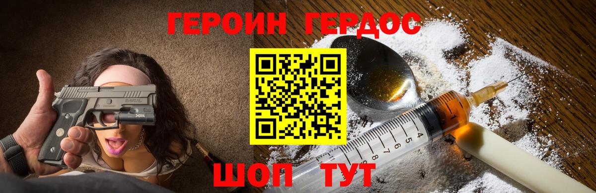 Героин Heroin Рассказово