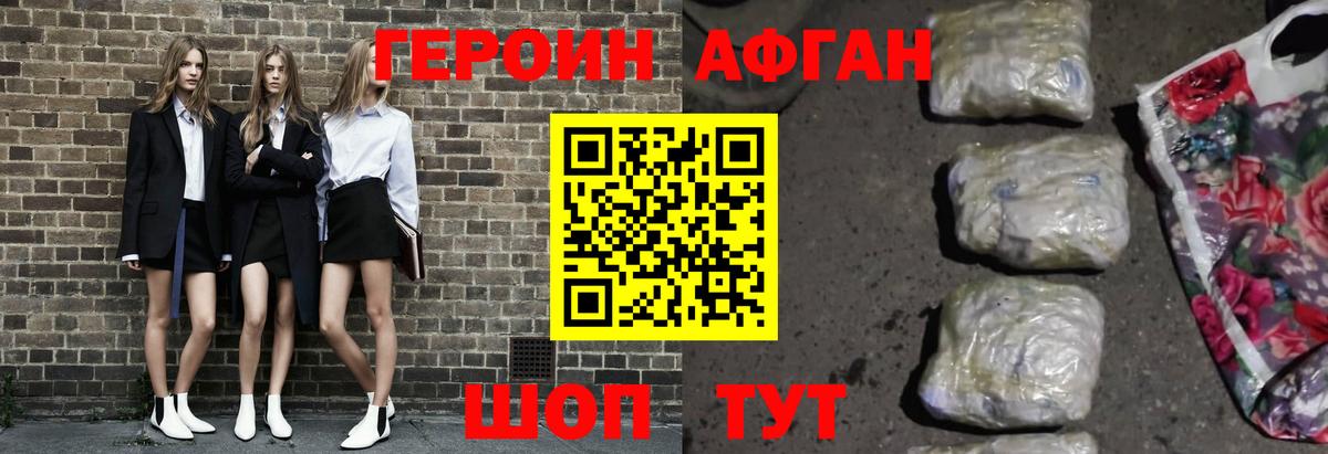 Героин афганец  Вход с VPN  ГЕРОИН  Рассказово 