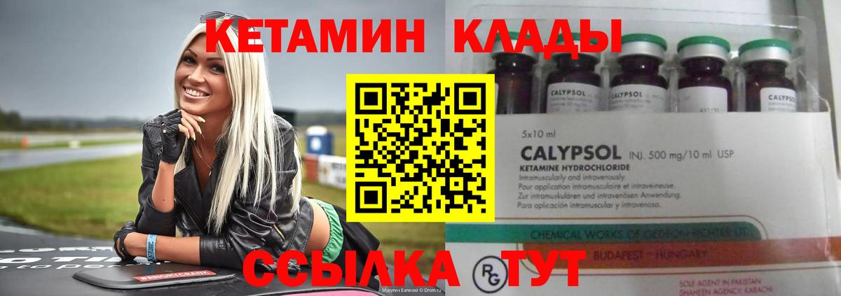 КЕТАМИН VHQ Рассказово